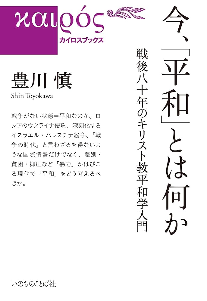 キリストの再臨と日本 ― 母性国家日本が拓く世界平和への道 509 キリストの再臨と日本 母性国家日本が拓く世界平和への道 西